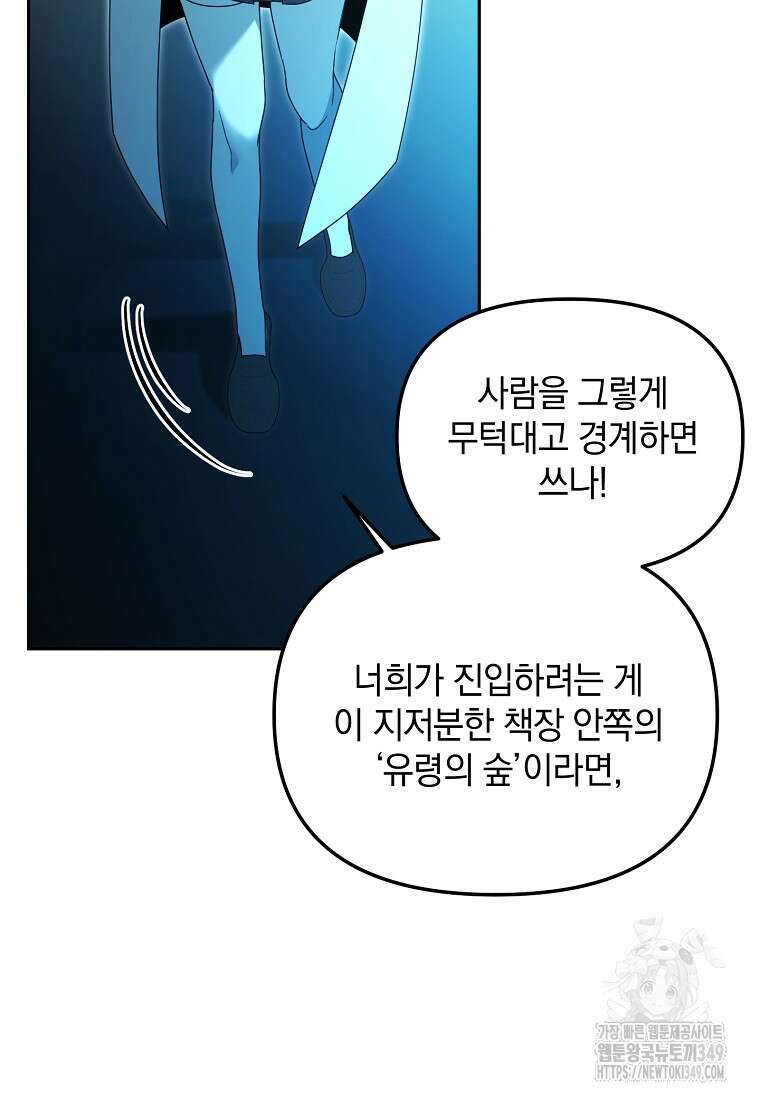 아카데미의 천재 테이머 16화 22