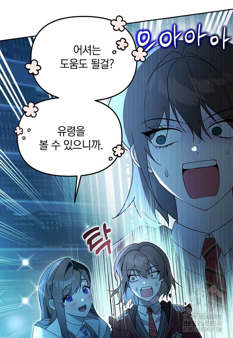 아카데미의 천재 테이머 16화 23