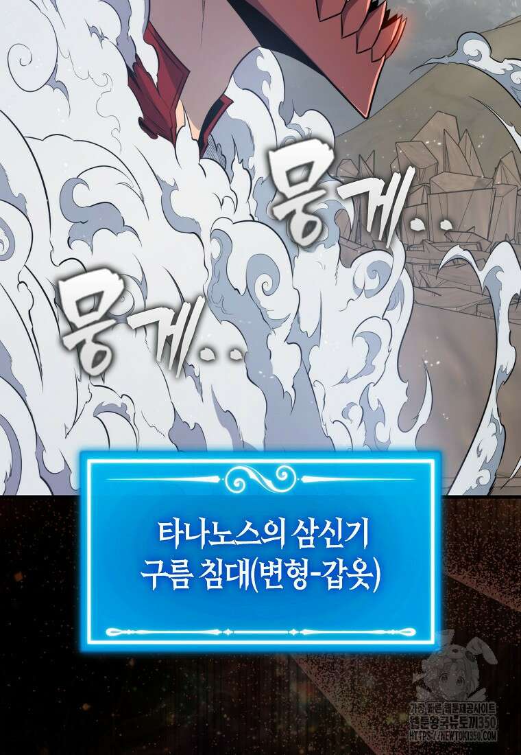 잠만 자도 랭커 129화 3