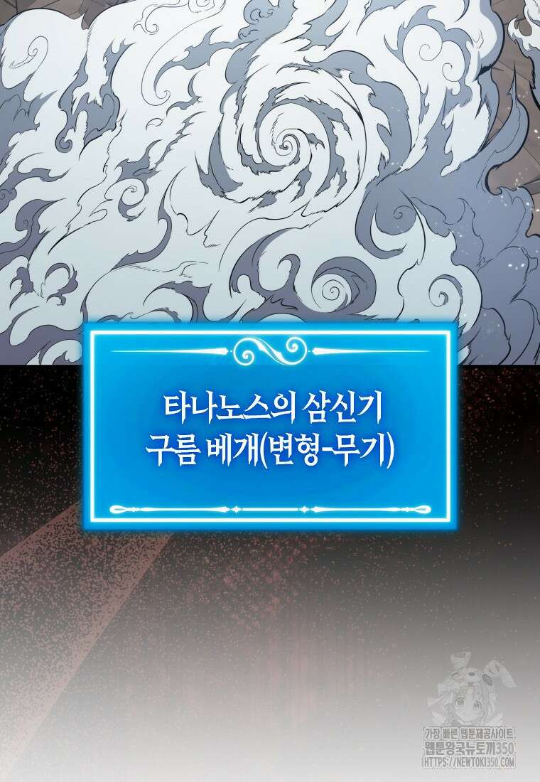 잠만 자도 랭커 129화 5