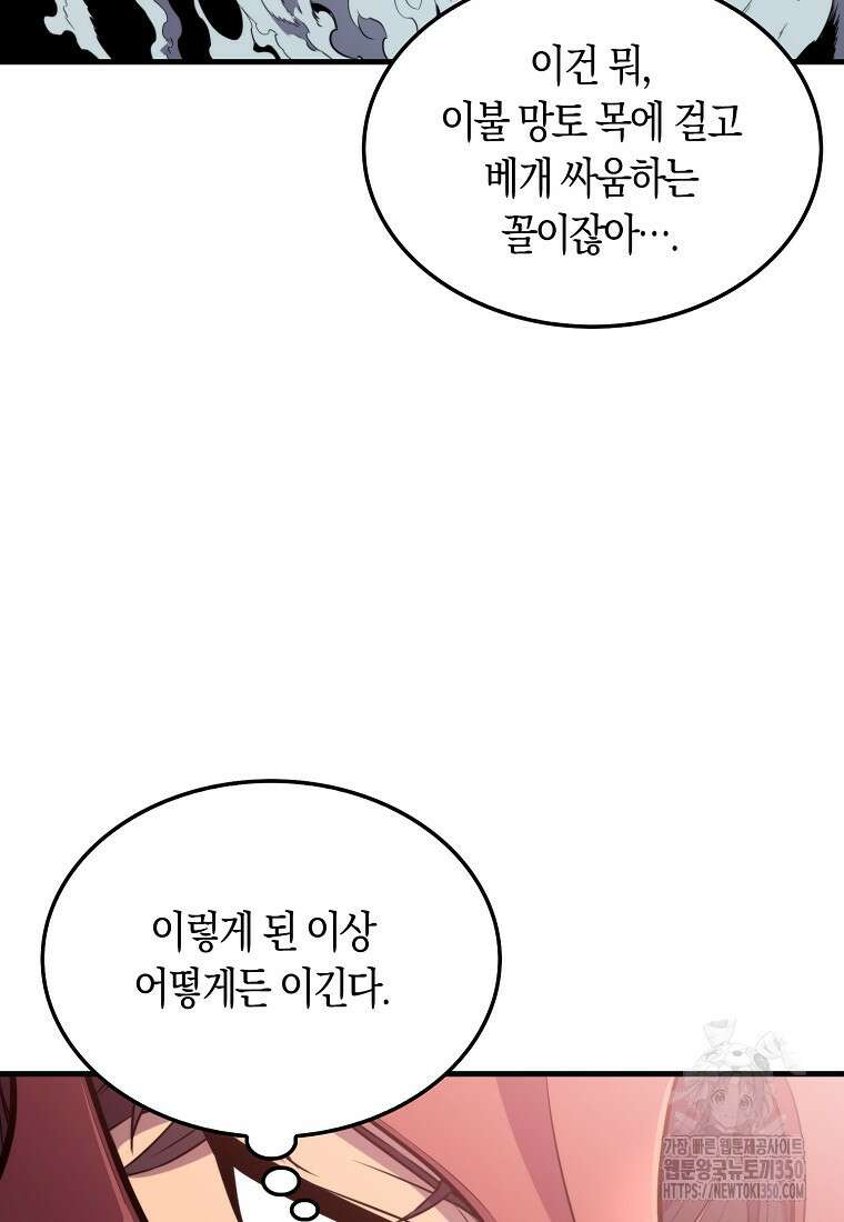 잠만 자도 랭커 129화 7