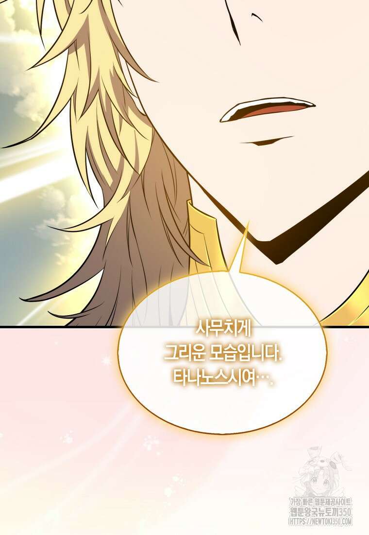 잠만 자도 랭커 129화 10