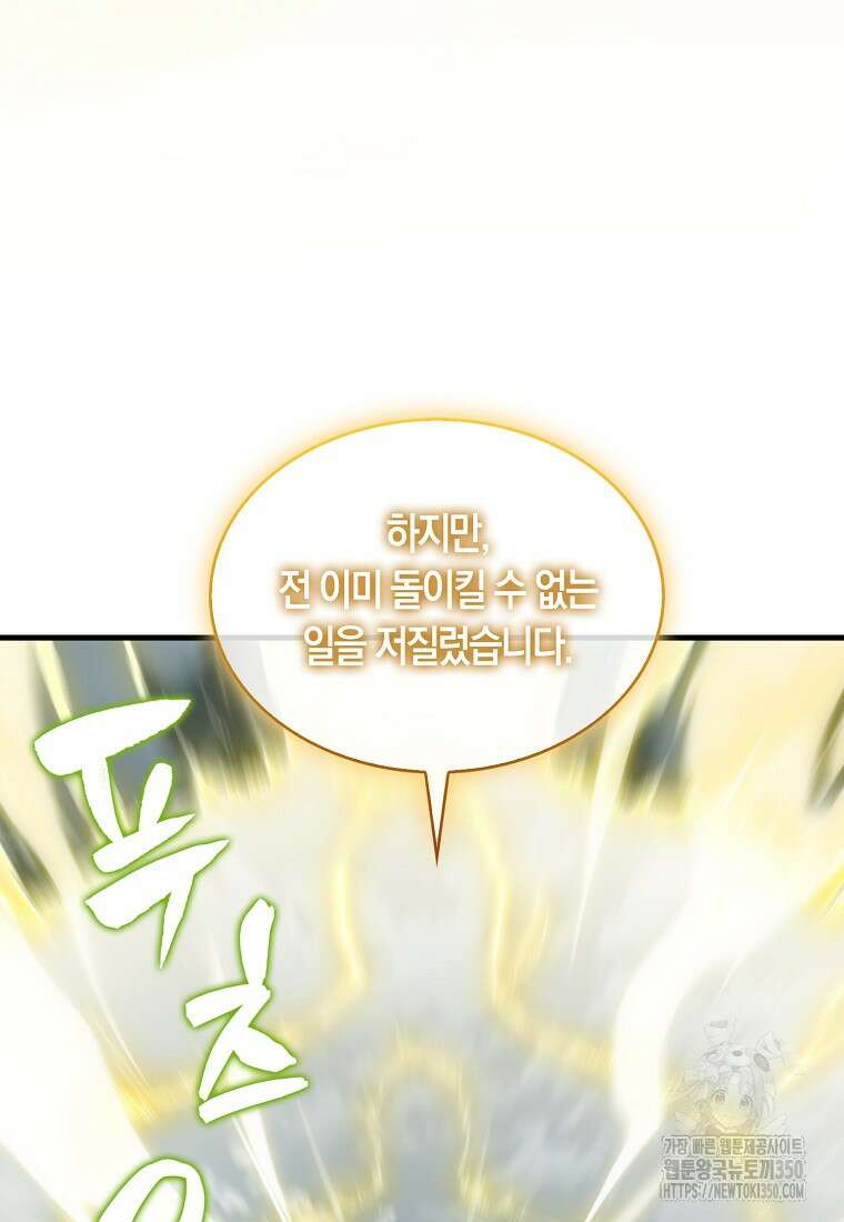 잠만 자도 랭커 129화 11