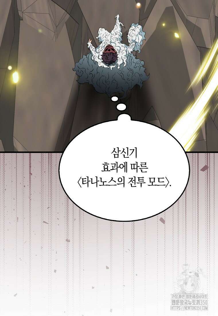잠만 자도 랭커 129화 17