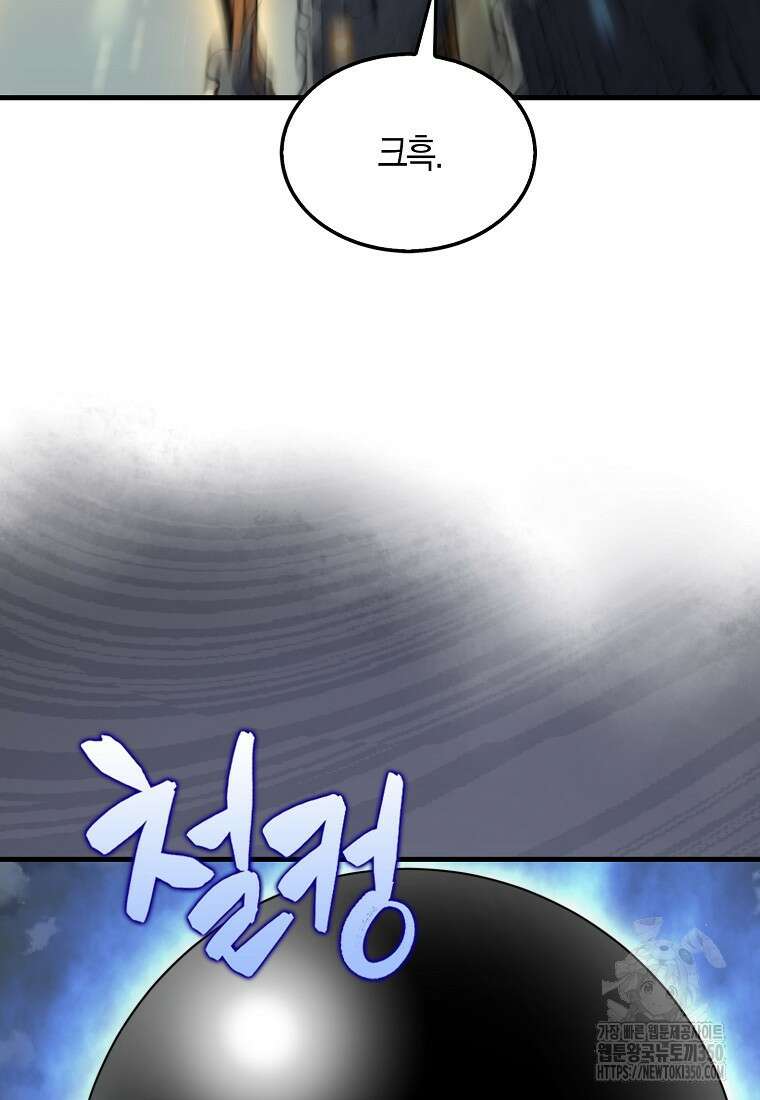 잠만 자도 랭커 129화 22