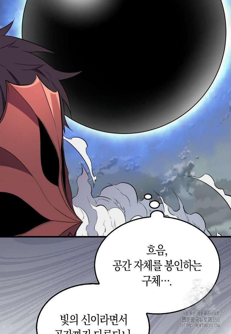 잠만 자도 랭커 129화 23
