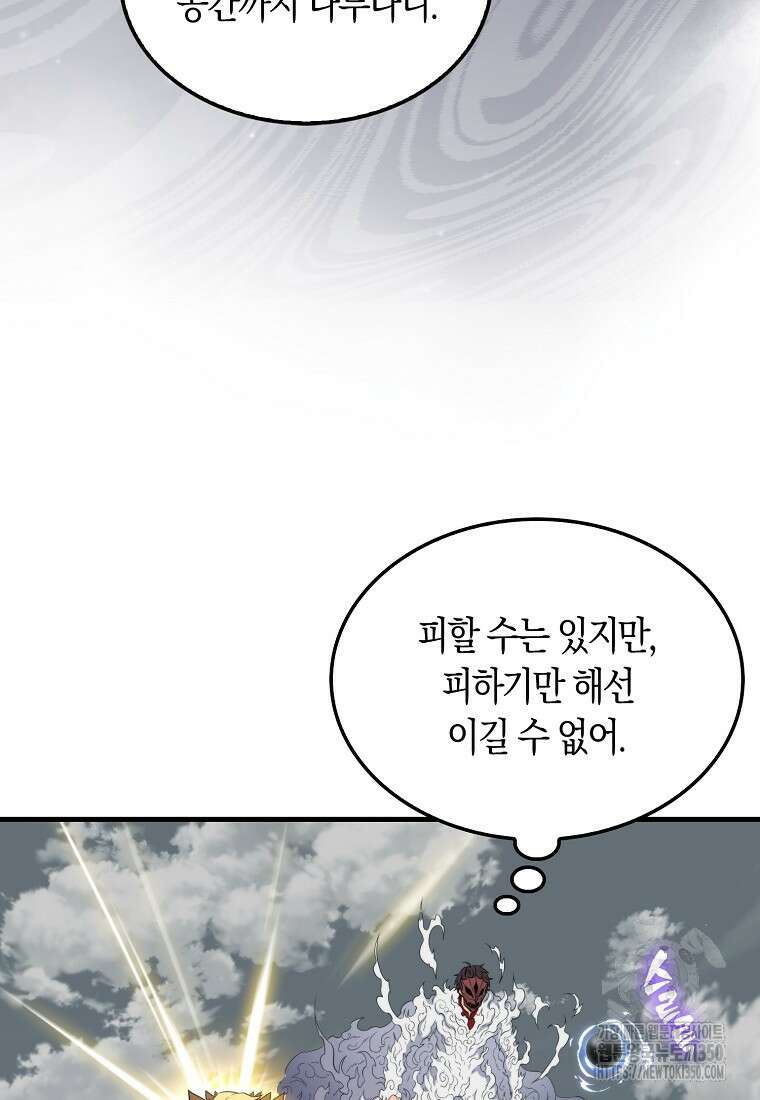 잠만 자도 랭커 129화 24