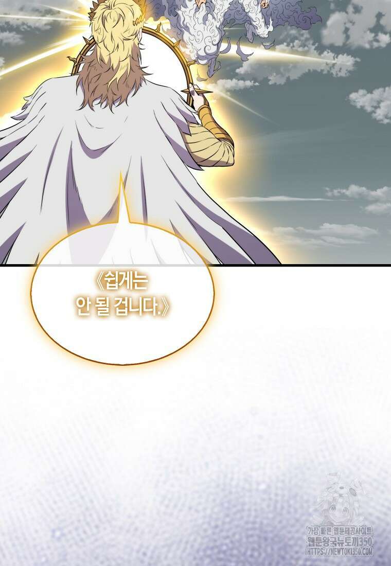 잠만 자도 랭커 129화 25