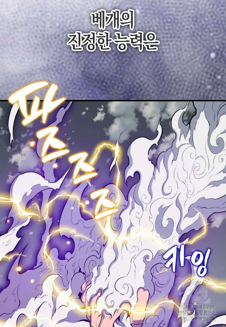 잠만 자도 랭커 129화 26