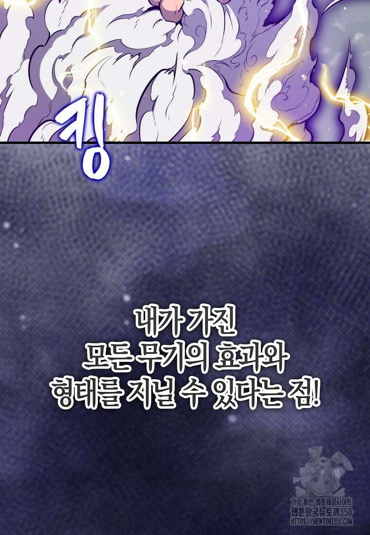 잠만 자도 랭커 129화 27