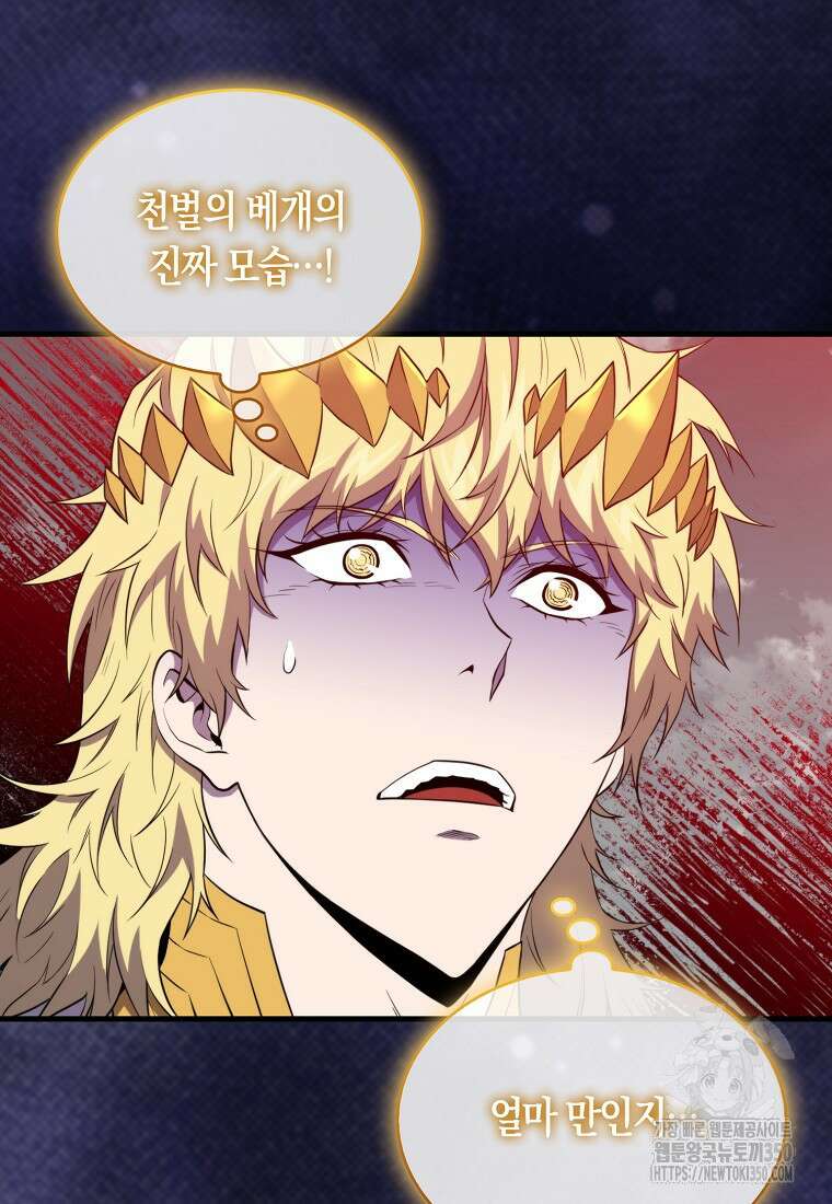 잠만 자도 랭커 129화 28