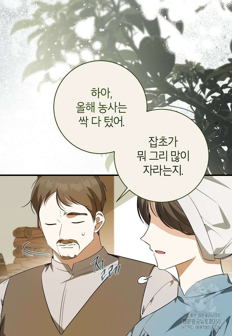 제가 어딘가 빙의를 한 것 같은데요 47화 3