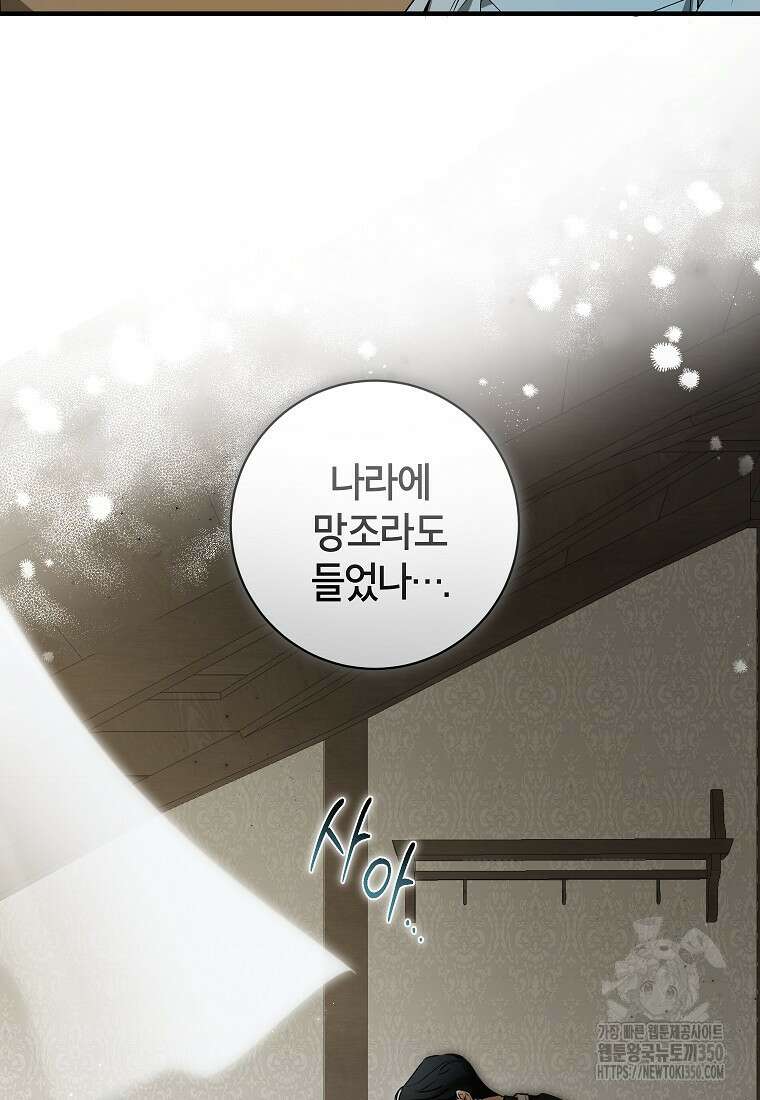 제가 어딘가 빙의를 한 것 같은데요 47화 4