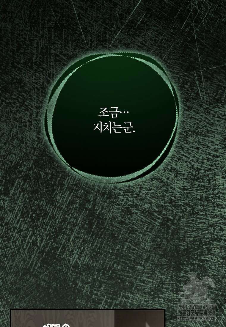 제가 어딘가 빙의를 한 것 같은데요 47화 7