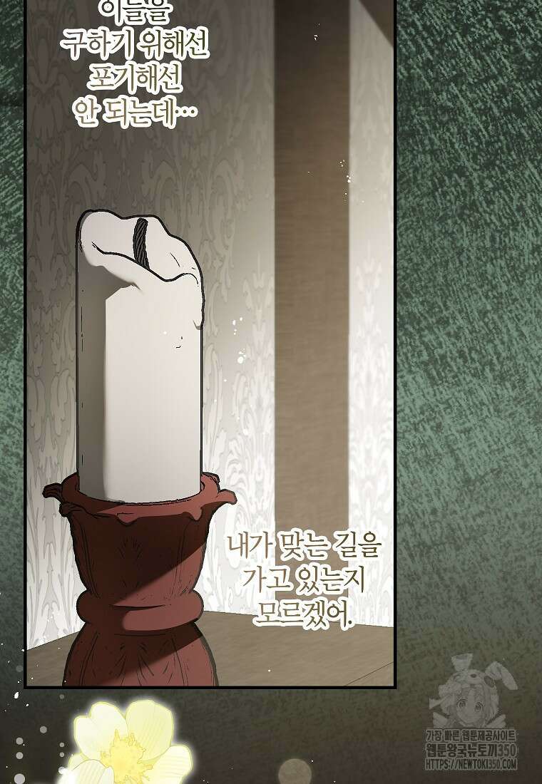 제가 어딘가 빙의를 한 것 같은데요 47화 8