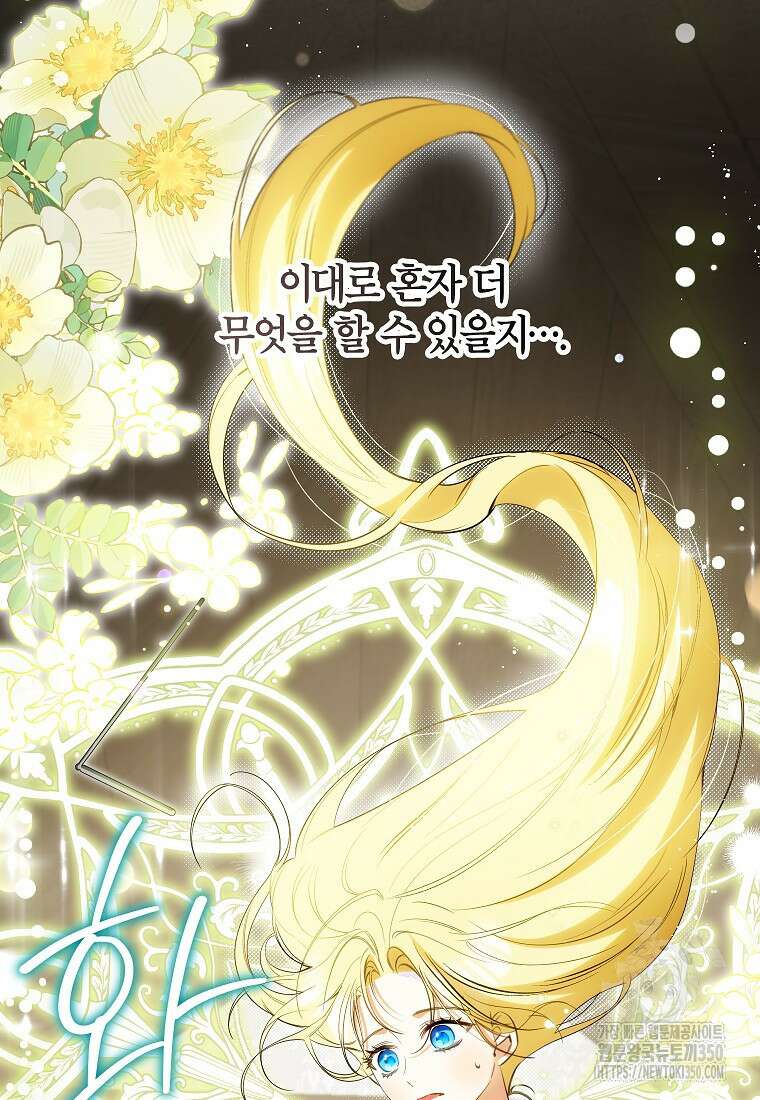 제가 어딘가 빙의를 한 것 같은데요 47화 9