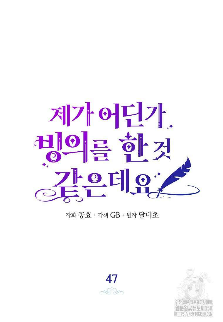 제가 어딘가 빙의를 한 것 같은데요 47화 15