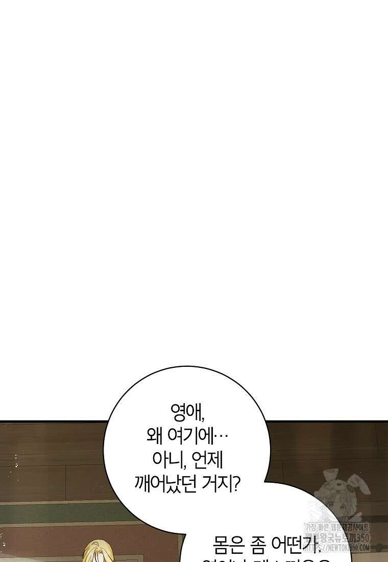 제가 어딘가 빙의를 한 것 같은데요 47화 16