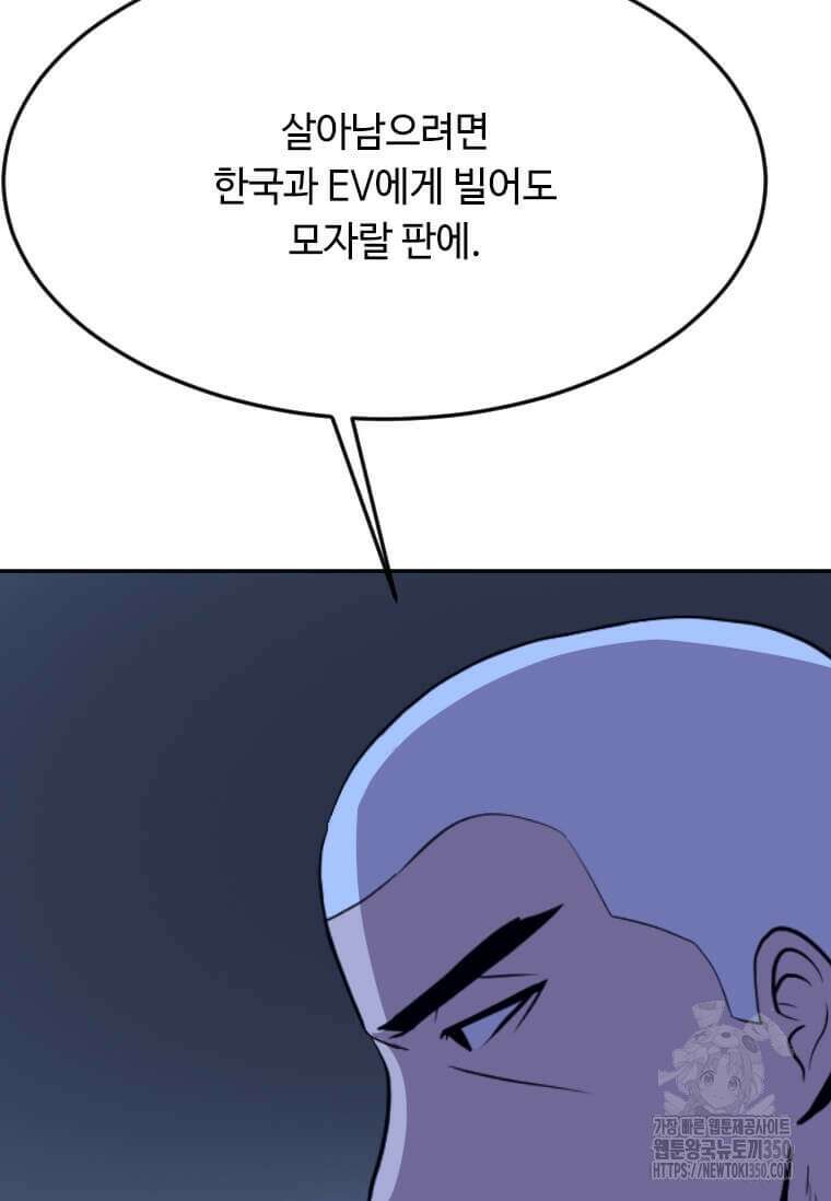 다른 세계에서 주워왔습니다 233화 41