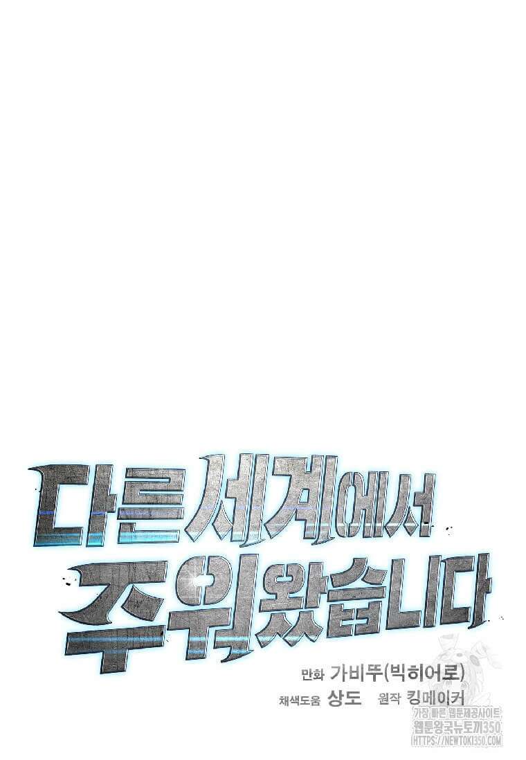 다른 세계에서 주워왔습니다 233화 49
