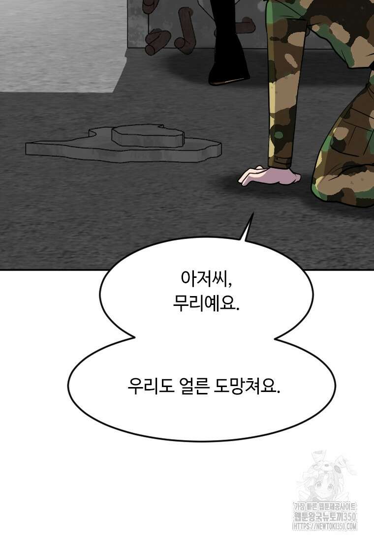 다른 세계에서 주워왔습니다 233화 61