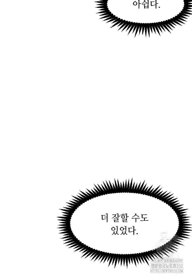 다른 세계에서 주워왔습니다 233화 101