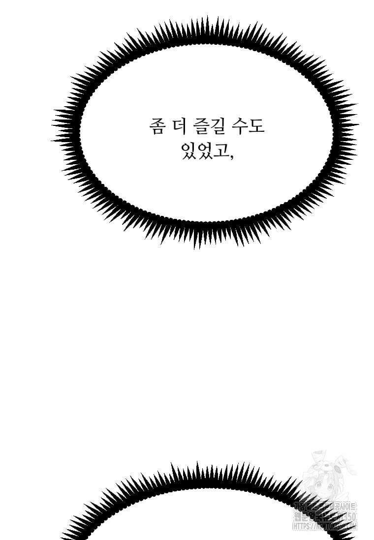 다른 세계에서 주워왔습니다 233화 102