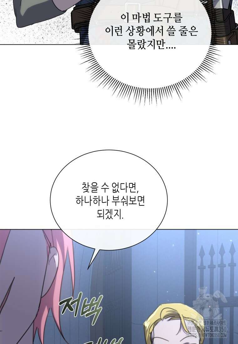 착한 언니는 없다 109화 17