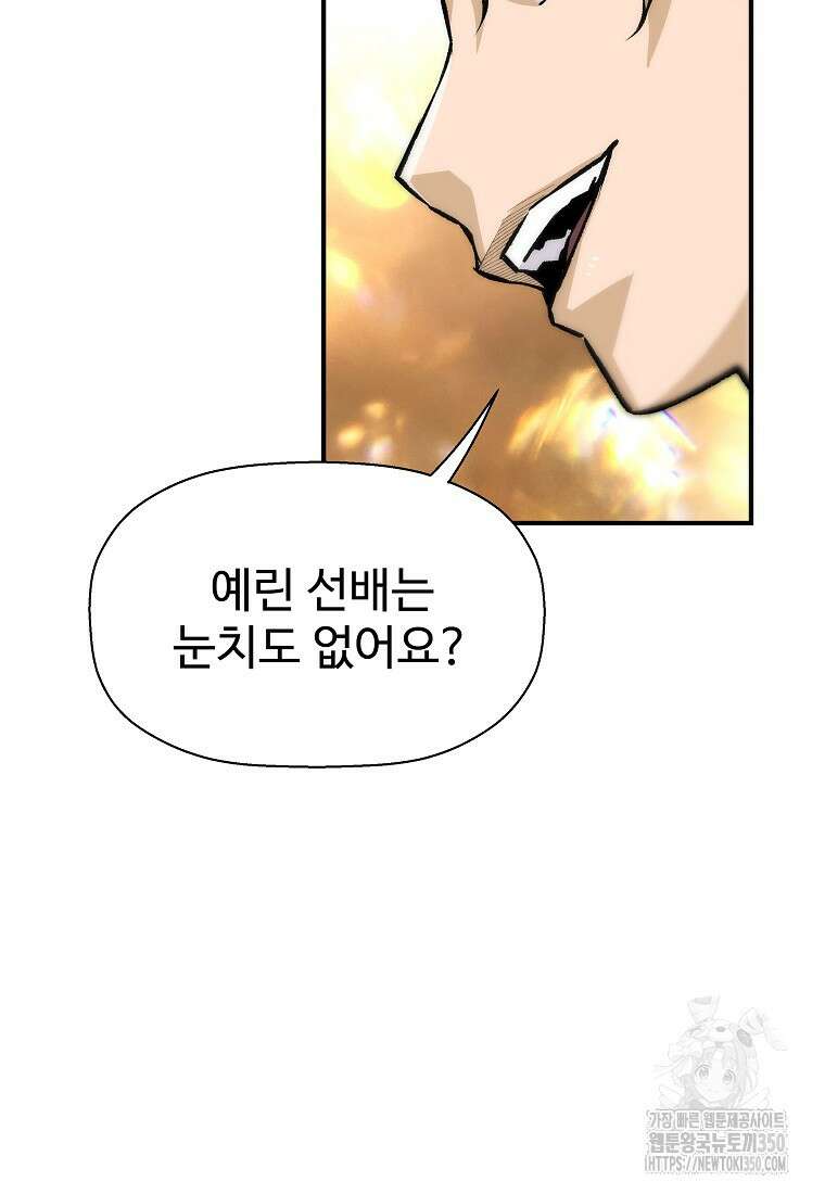 회귀의 전설 142화 2