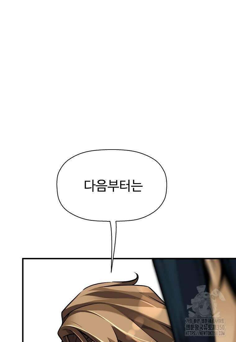 회귀의 전설 142화 4