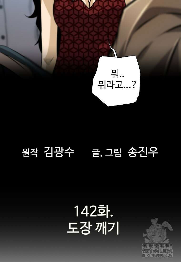 회귀의 전설 142화 9
