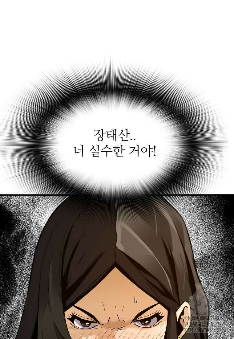 회귀의 전설 142화 12