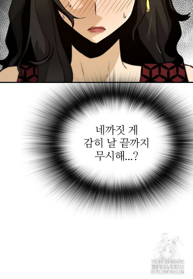 회귀의 전설 142화 13