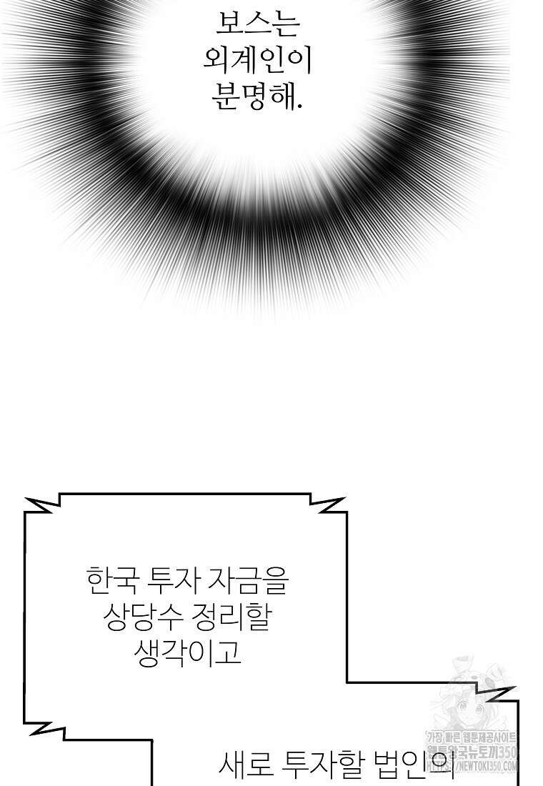 회귀의 전설 142화 18