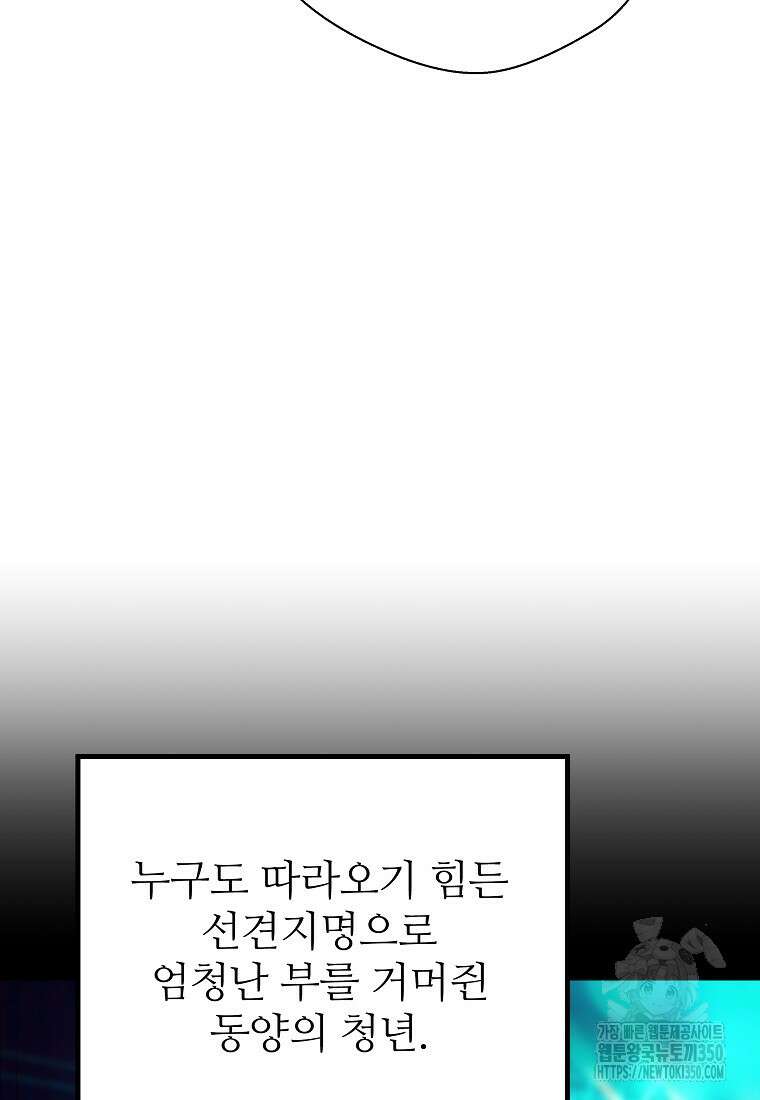 회귀의 전설 142화 20