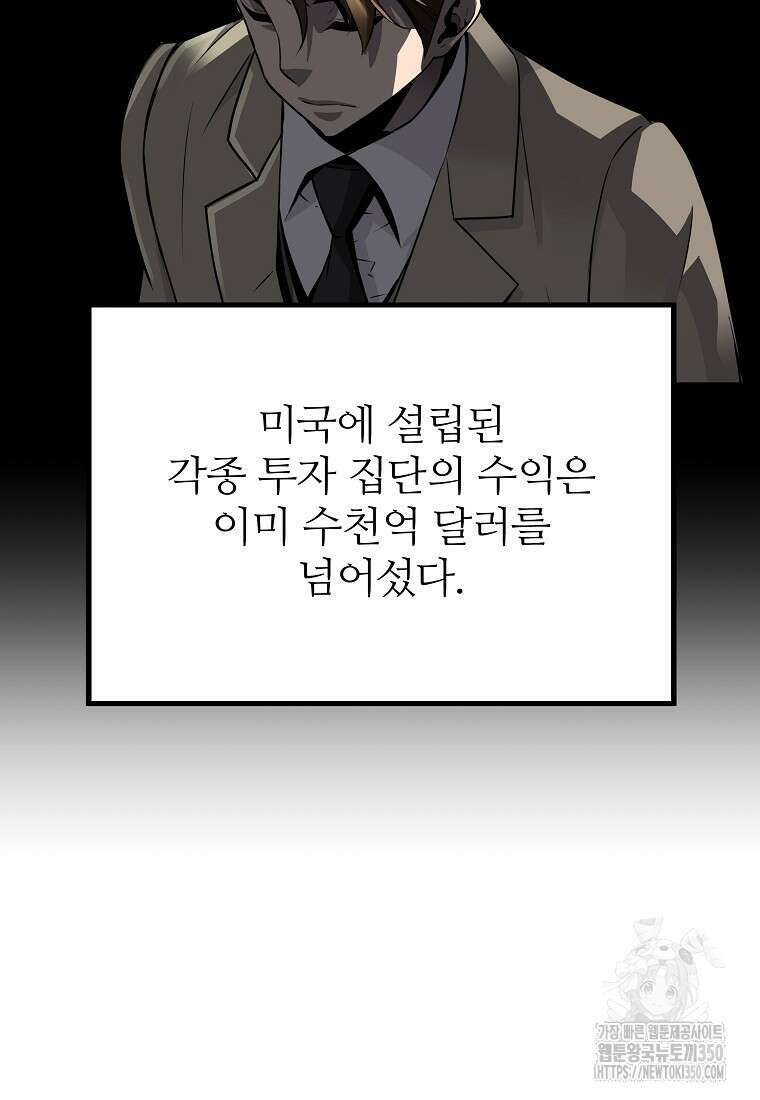 회귀의 전설 142화 24