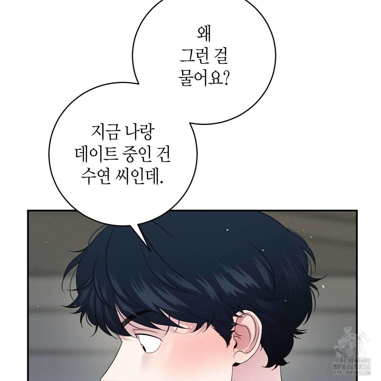 파이트 클럽 19화 3