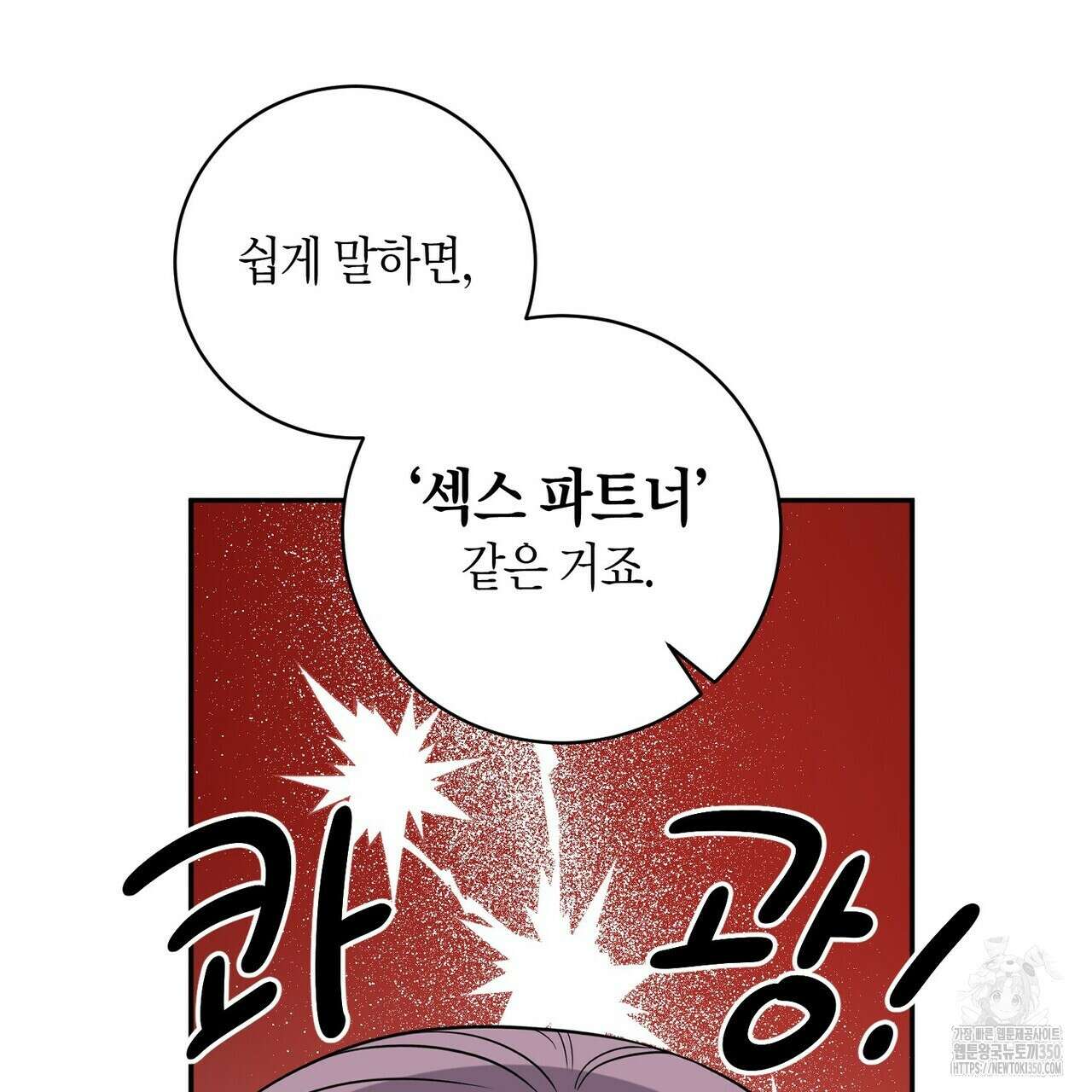 파이트 클럽 19화 11