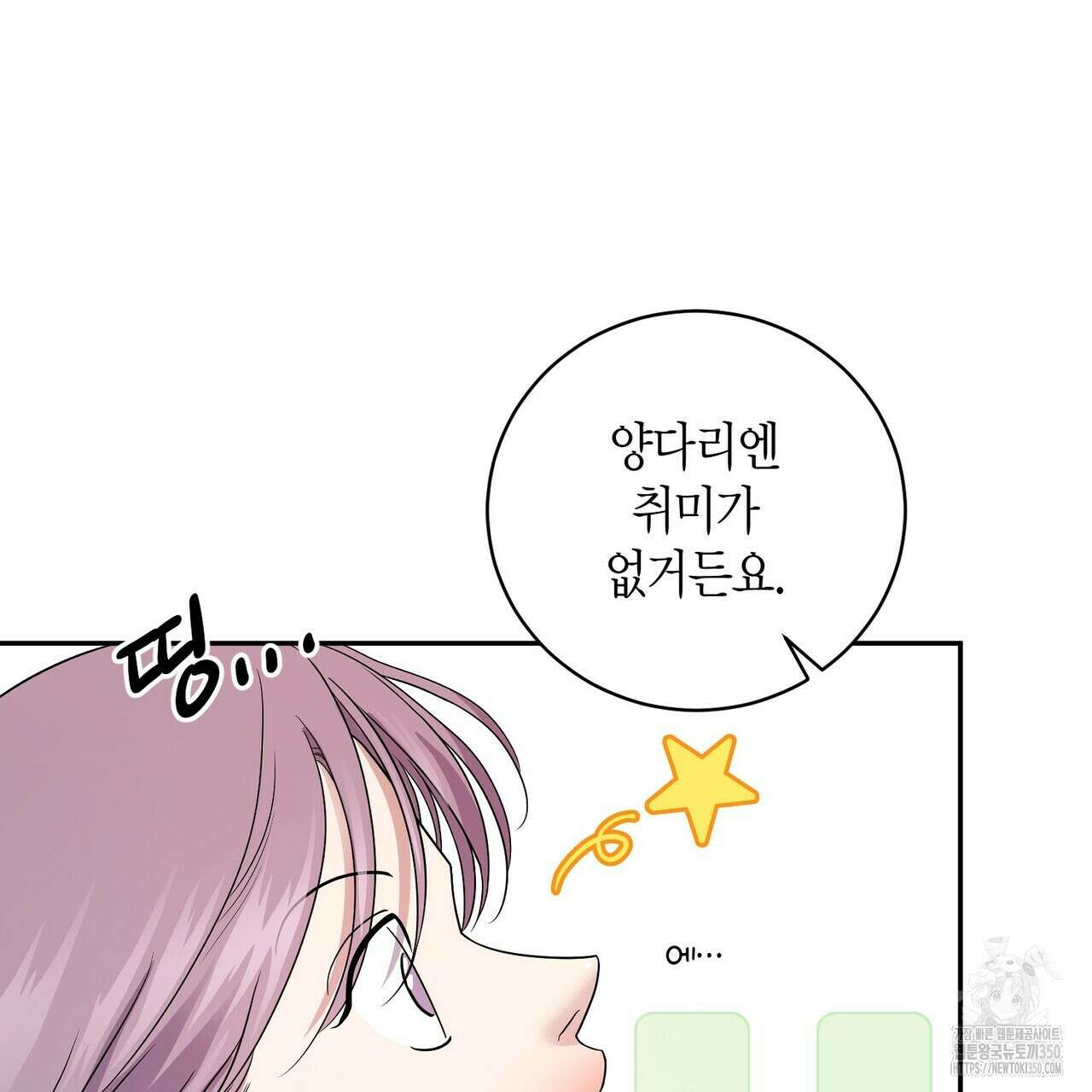 파이트 클럽 19화 17