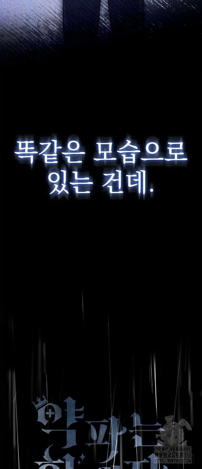 약 파는 황태자 43화 5