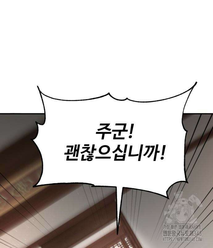 전전긍긍 마교교주 16화 2