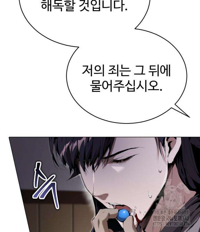 전전긍긍 마교교주 16화 23