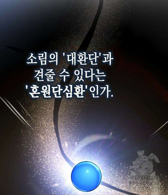 전전긍긍 마교교주 16화 26