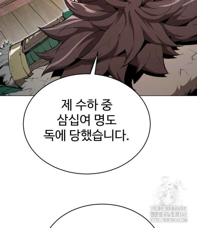 전전긍긍 마교교주 16화 30