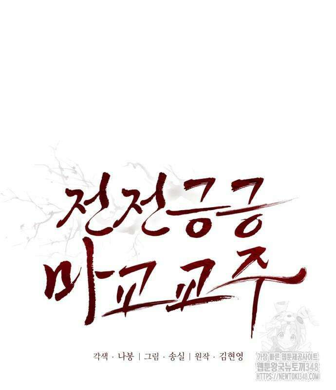 전전긍긍 마교교주 20화 2