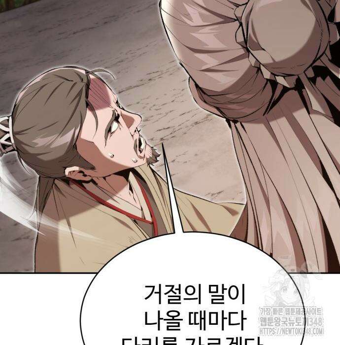 전전긍긍 마교교주 20화 5