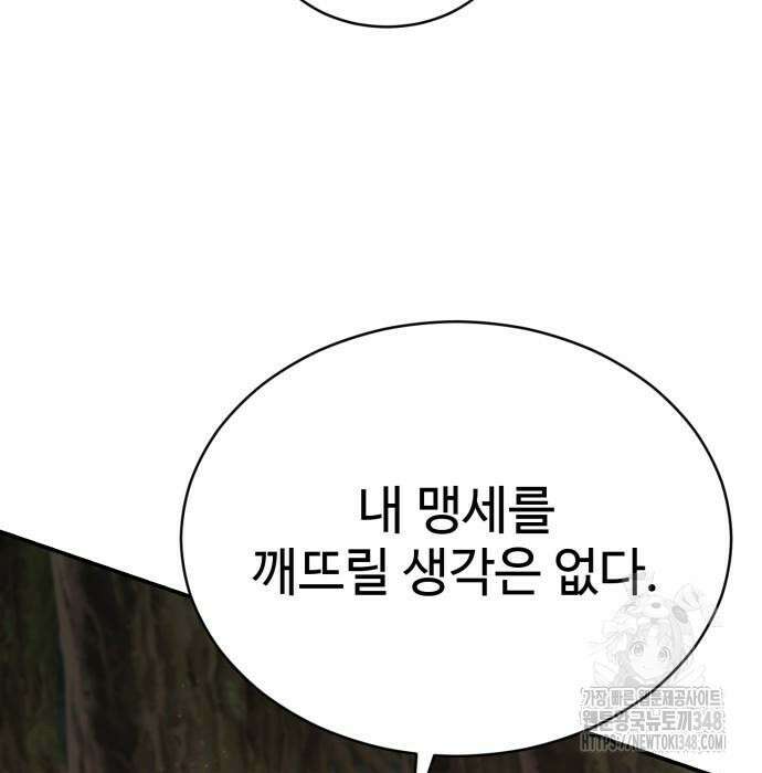 전전긍긍 마교교주 20화 8