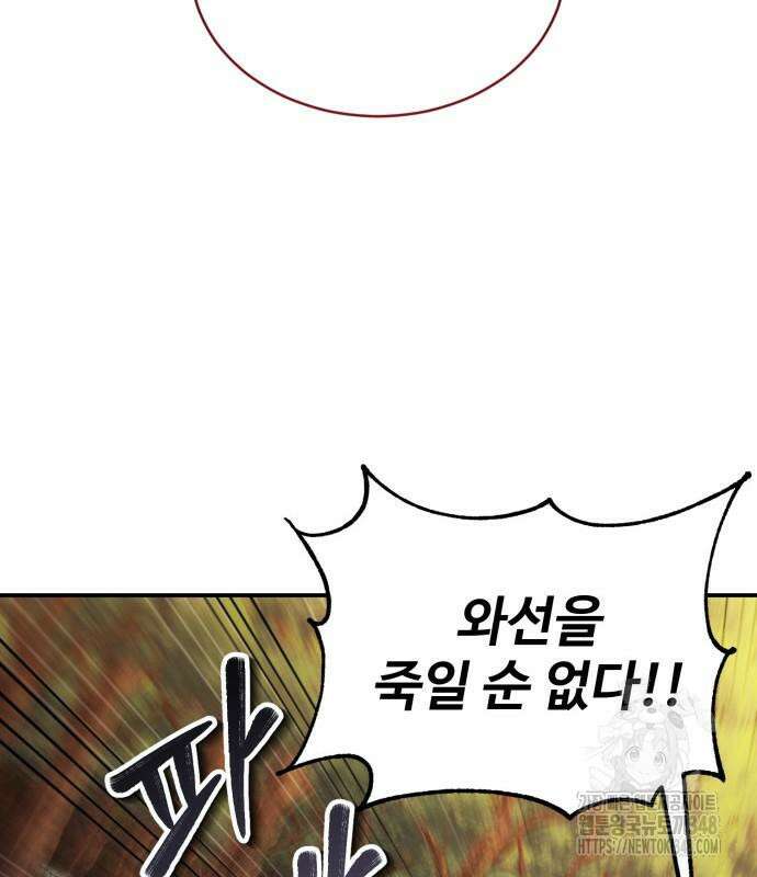 전전긍긍 마교교주 20화 14