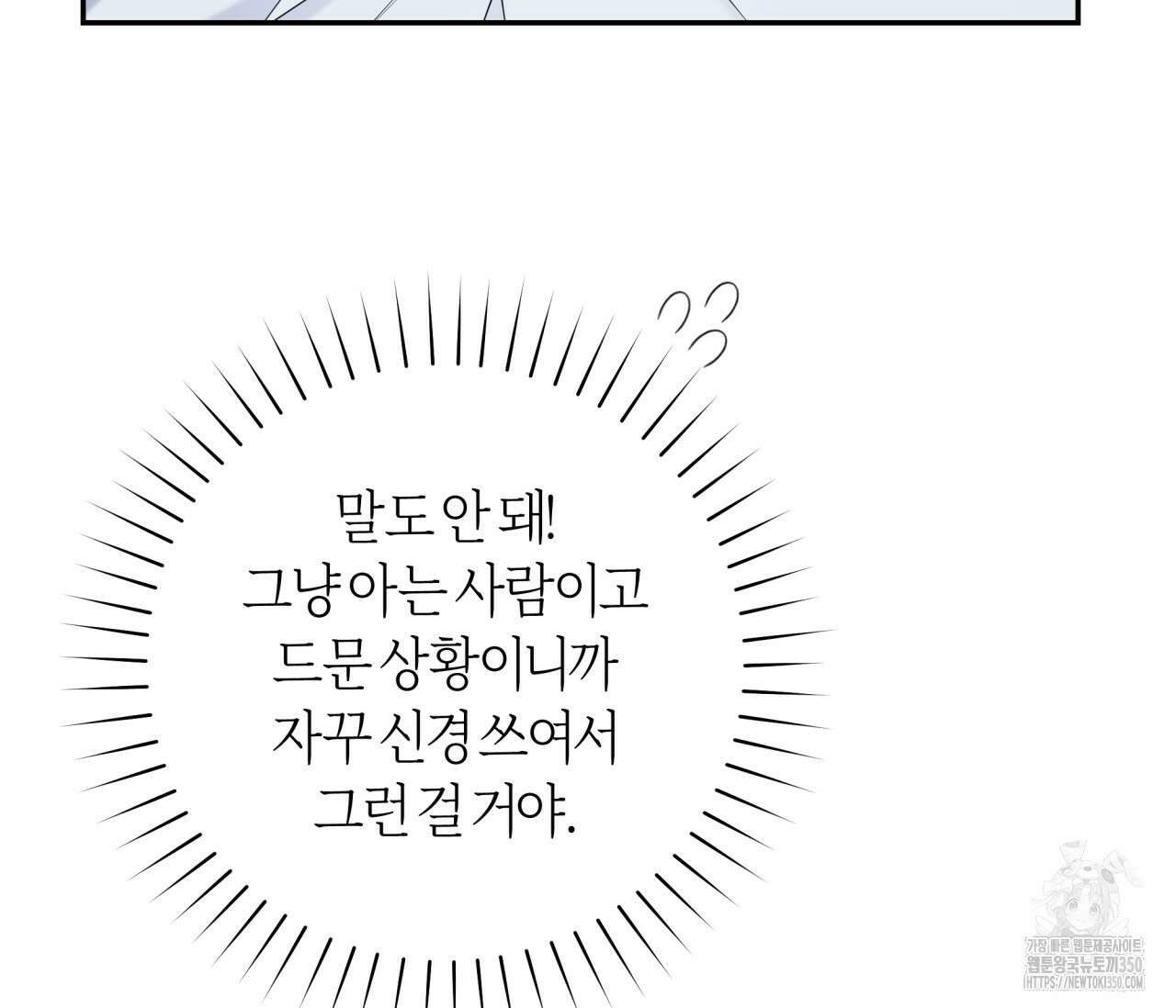 볼보이 택틱스 7화 25