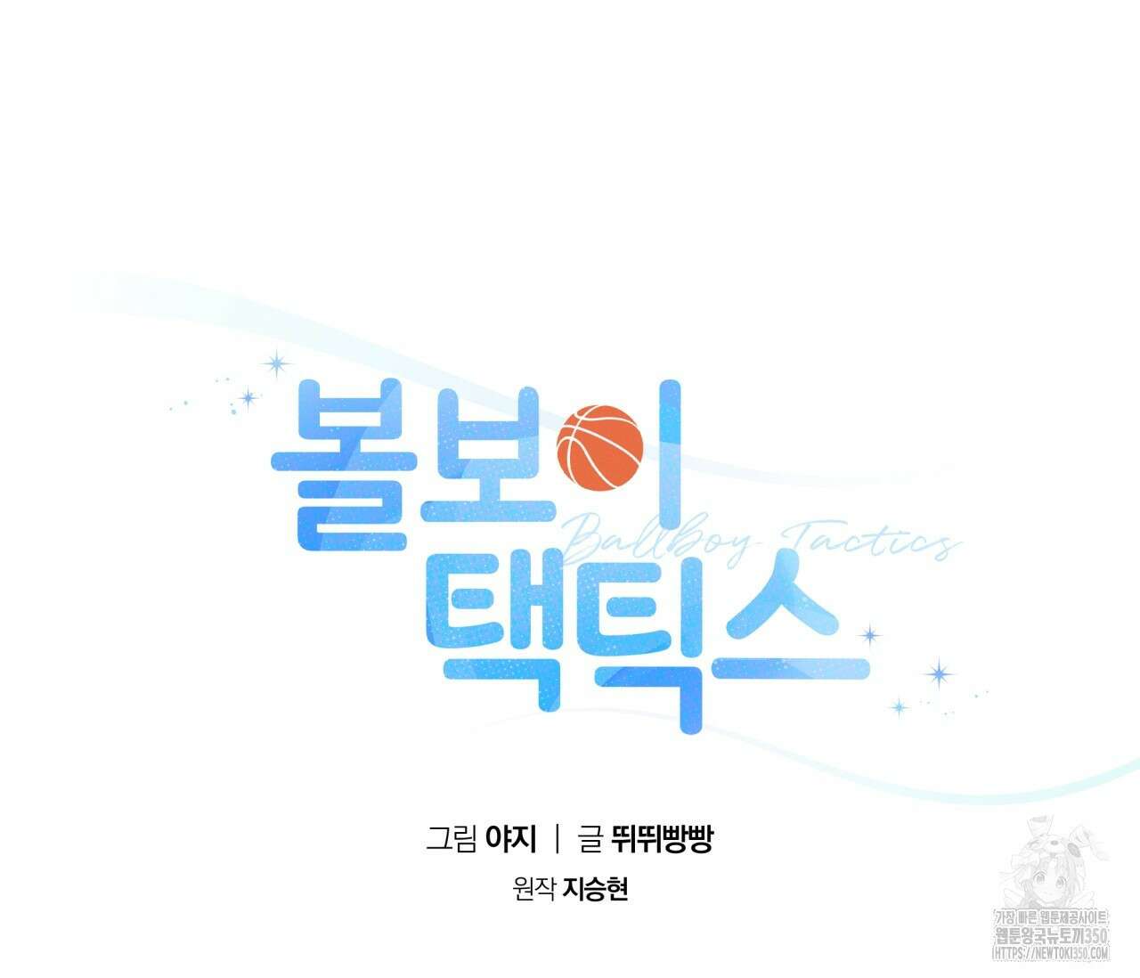 볼보이 택틱스 7화 29